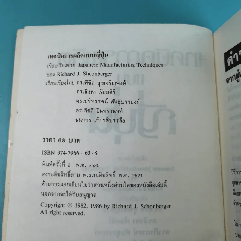 เทคนิคการผลิตแบบญี่ปุ่น สำหรับผู้บริหารงานผลิตทุกระดับ - ริชาร์ด เจ.ชองเบอร์เกอร์ รูปที่ 7