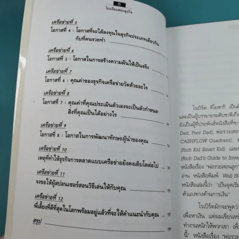 Rich Dad's The Business School โรงเรียนสอนธุรกิจ รูปที่ 12