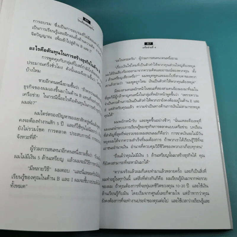 Rich Dad's The Business School โรงเรียนสอนธุรกิจ รูปที่ 14