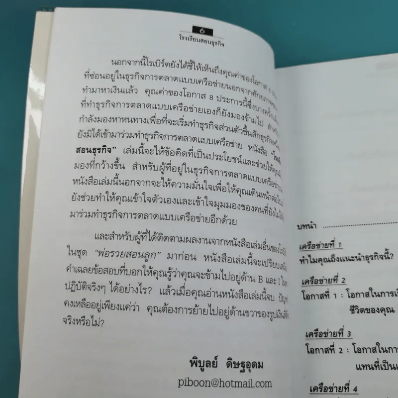 Rich Dad's The Business School โรงเรียนสอนธุรกิจ รูปที่ 10