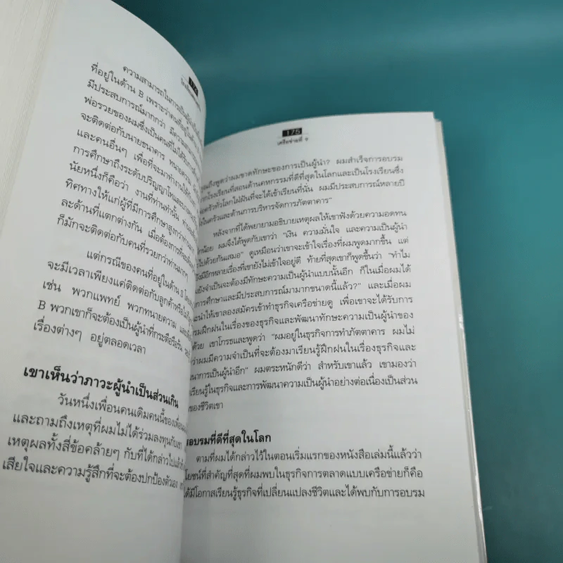 Rich Dad's The Business School โรงเรียนสอนธุรกิจ รูปที่ 15