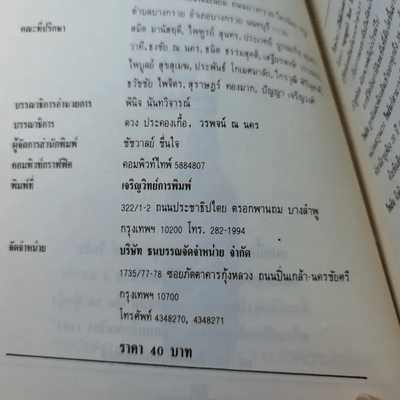เจาะลึกคดีไมค์ ไทสัน - ไฟท์ติ้ง แพ๊ต รูปที่ 8