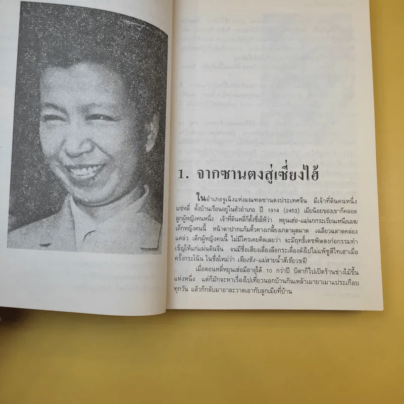 เจียงชิง เย้ยฟ้า ท้าดิน - จูจ้งลี่ รูปที่ 13
