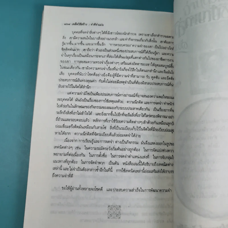 เคล็ดวิธีสร้าง : จำดี จำแม่น - เจมส์ คี วีนแลนด์ รูปที่ 14