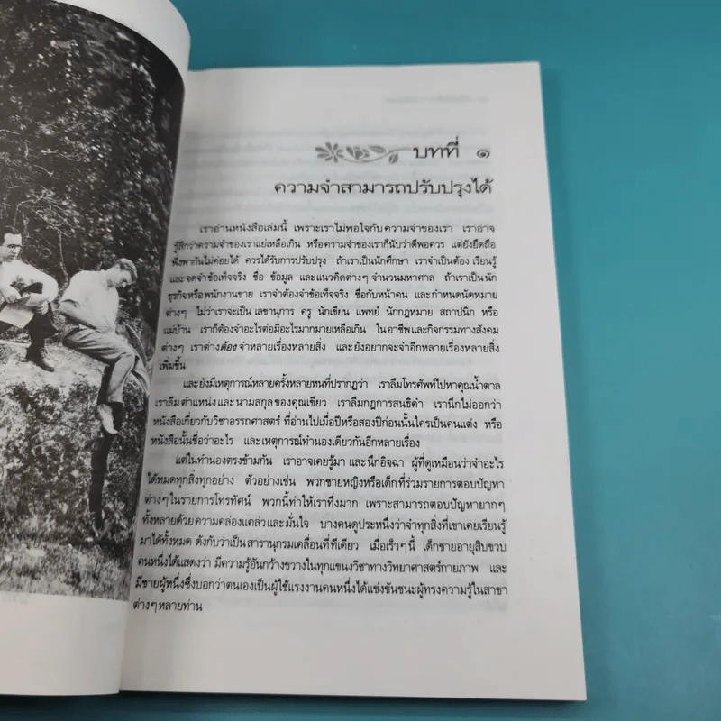 เคล็ดวิธีสร้าง : จำดี จำแม่น - เจมส์ คี วีนแลนด์ รูปที่ 11