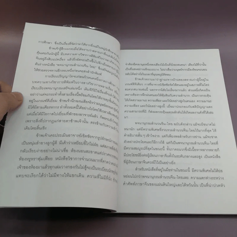 ชุมนุมศัพท์ต่าง จีน-ไต้หวัน รูปที่ 9