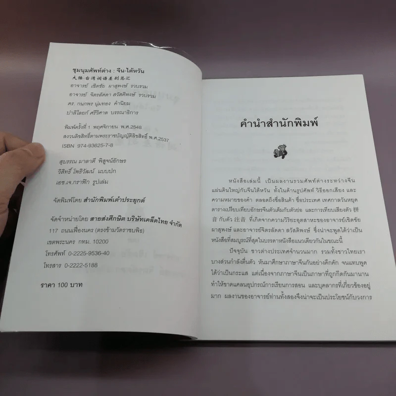 ชุมนุมศัพท์ต่าง จีน-ไต้หวัน รูปที่ 7
