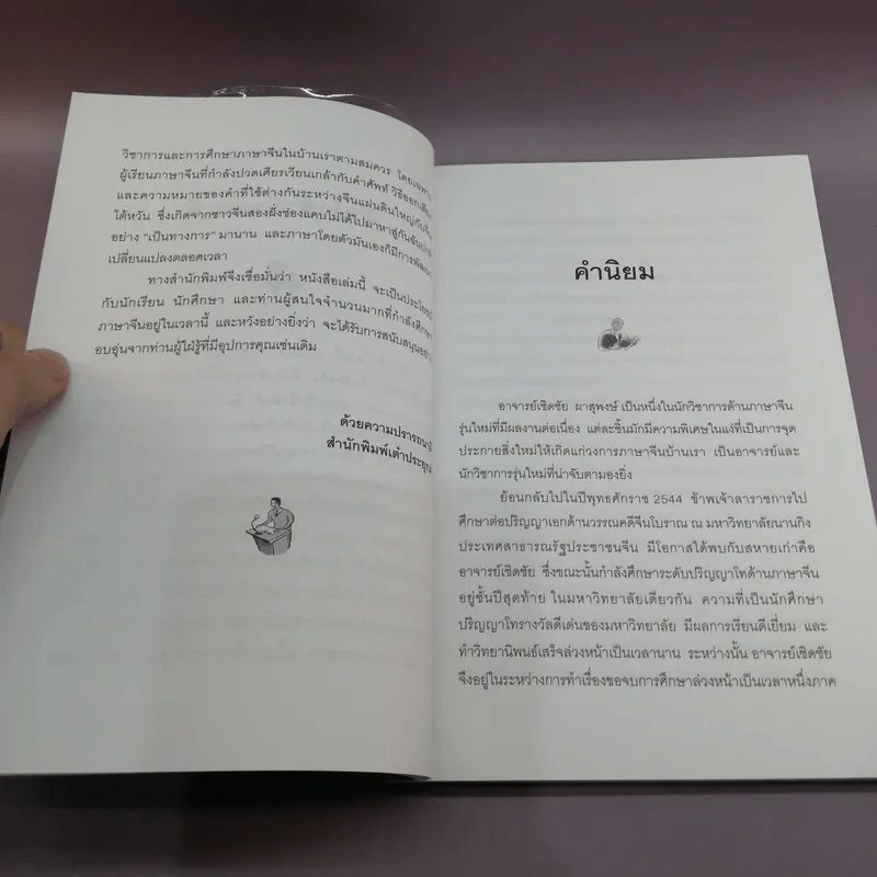 ชุมนุมศัพท์ต่าง จีน-ไต้หวัน รูปที่ 8