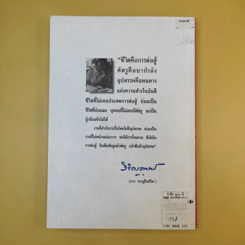 รำลึก 100 ปี - พลตรี หลวงวิจิตรวาทการ รูปที่ 7