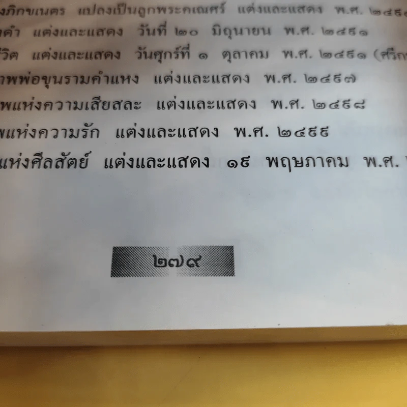 รำลึก 100 ปี - พลตรี หลวงวิจิตรวาทการ รูปที่ 8