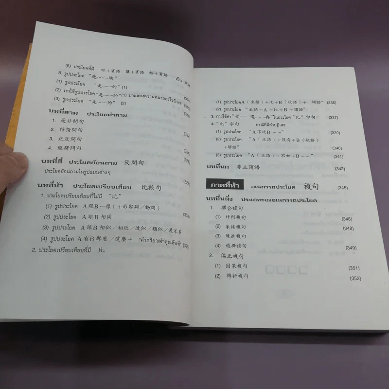 หลักไวยากรณ์จีน - ฝูเจินจู รูปที่ 16