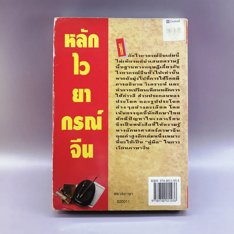 หลักไวยากรณ์จีน - ฝูเจินจู รูปที่ 19