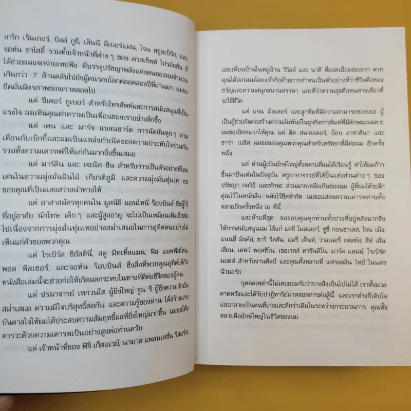 ปลุกยักษ์ใหญ่ในตัวคุณ - Anthony Robbins รูปที่ 15