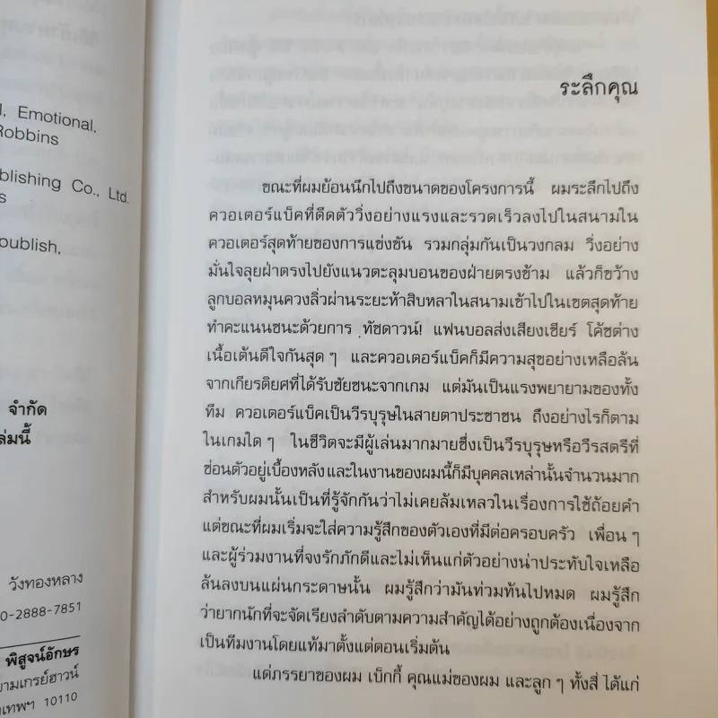 ปลุกยักษ์ใหญ่ในตัวคุณ - Anthony Robbins รูปที่ 13