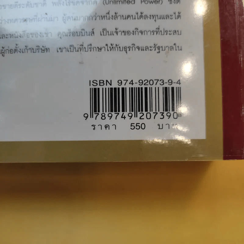 ปลุกยักษ์ใหญ่ในตัวคุณ - Anthony Robbins รูปที่ 9
