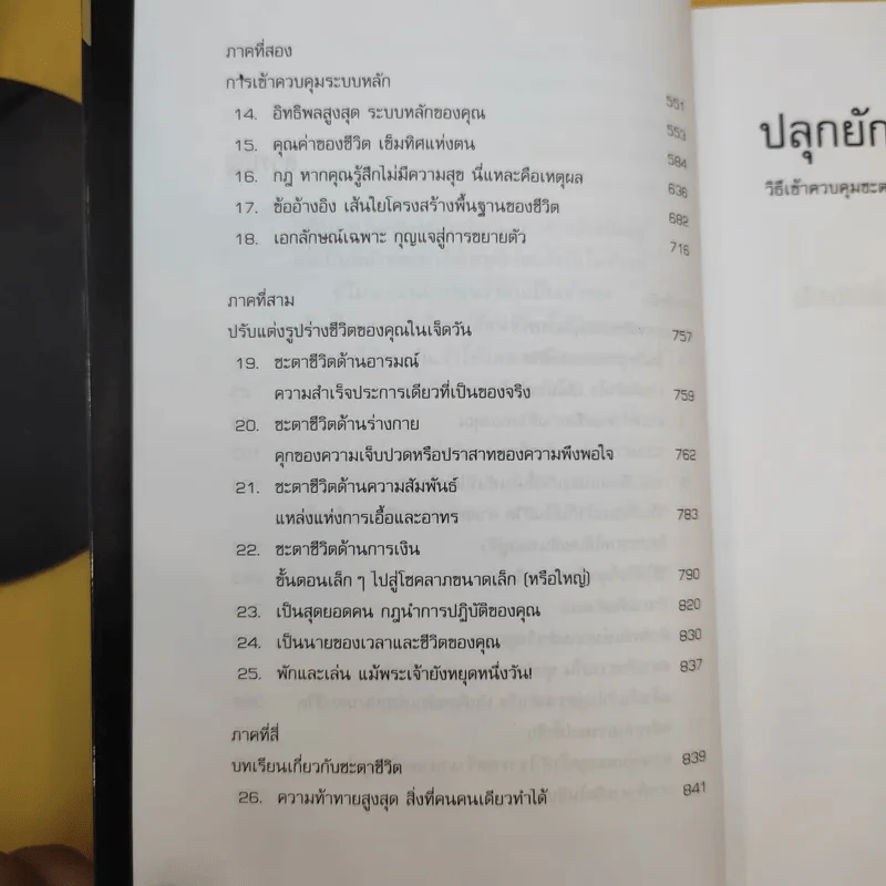 ปลุกยักษ์ใหญ่ในตัวคุณ - Anthony Robbins รูปที่ 17