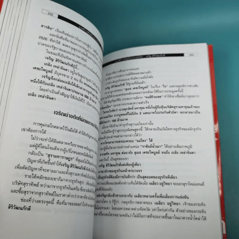 บุรุษที่รวยที่สุดในประเทศไทย เจริญ สิริวัฒนภักดี - บุญชัย ใจเย็น รูปที่ 16