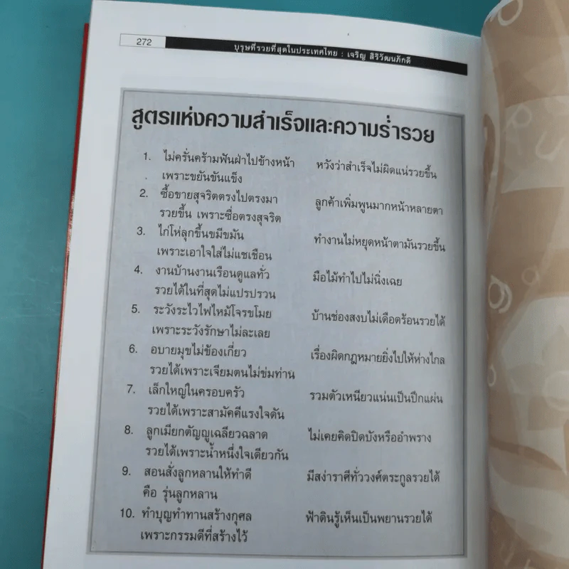 บุรุษที่รวยที่สุดในประเทศไทย เจริญ สิริวัฒนภักดี - บุญชัย ใจเย็น รูปที่ 17