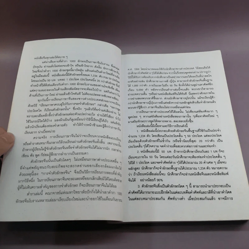 สูตรเรียนลัดภาษาจีน 1000 หนึ่งพันอักษรจีน - สุภาณี ปิยสุนทรา รูปที่ 8
