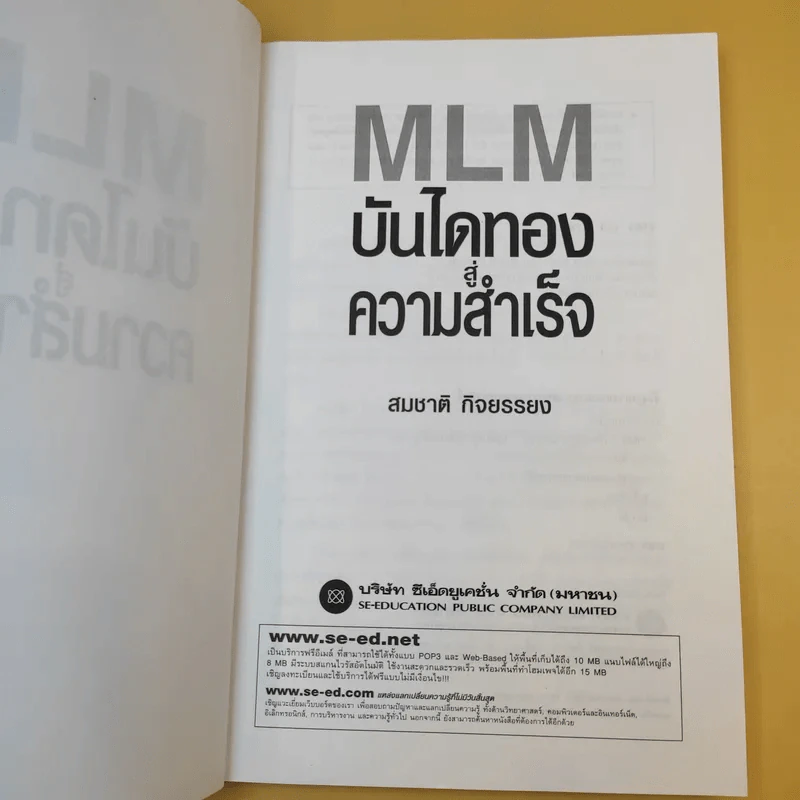 MLM บันไดทองสู่ความสำเร็จ - สมชาติ กิจยรรยง รูปที่ 10