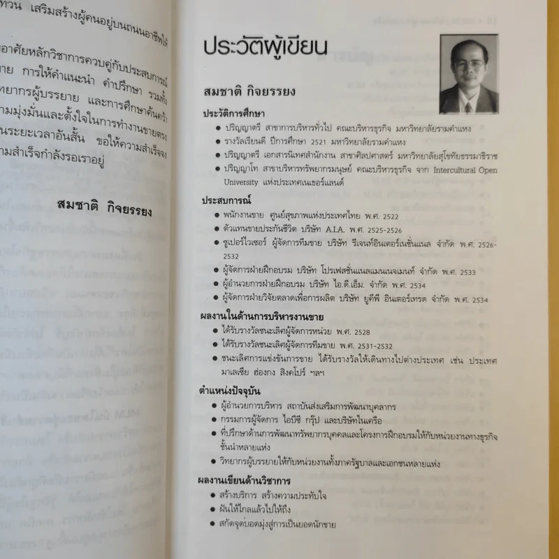 MLM บันไดทองสู่ความสำเร็จ - สมชาติ กิจยรรยง รูปที่ 14