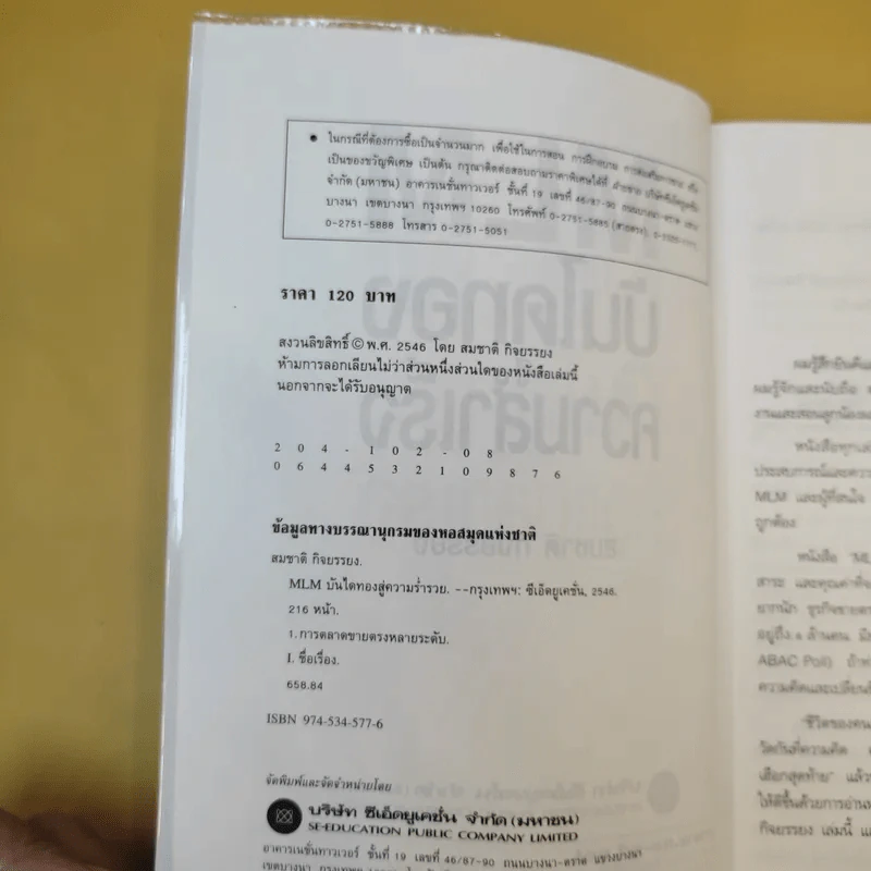 MLM บันไดทองสู่ความสำเร็จ - สมชาติ กิจยรรยง รูปที่ 11