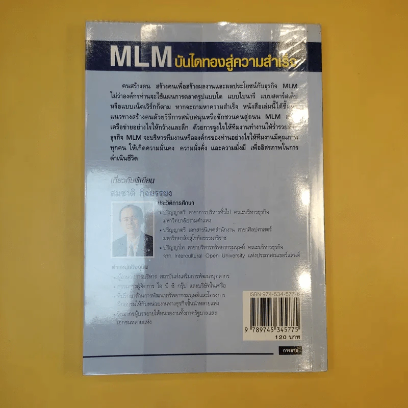 MLM บันไดทองสู่ความสำเร็จ - สมชาติ กิจยรรยง รูปที่ 7