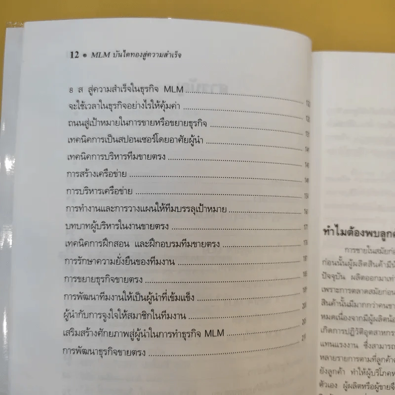 MLM บันไดทองสู่ความสำเร็จ - สมชาติ กิจยรรยง รูปที่ 16