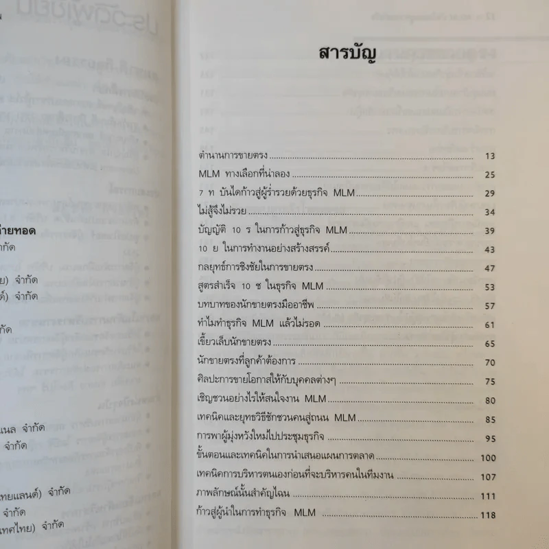 MLM บันไดทองสู่ความสำเร็จ - สมชาติ กิจยรรยง รูปที่ 15