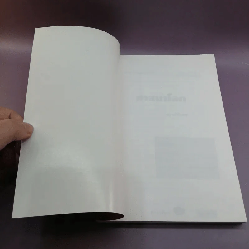 ศาสนาโลก - ธนู แก้วโอภาส รูปที่ 6