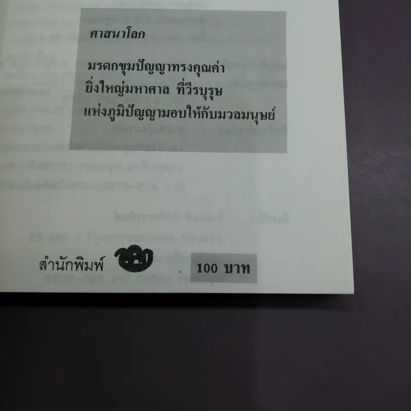 ศาสนาโลก - ธนู แก้วโอภาส รูปที่ 13