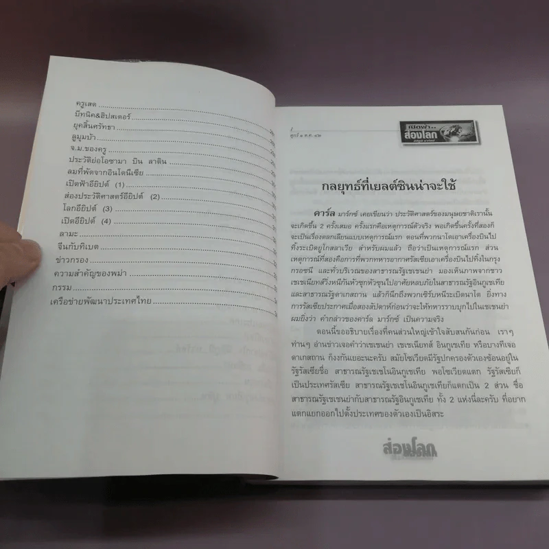 เปิดฟ้าส่องโลก เล่ม 9 - นิติภูมิ นวรัตน์ รูปที่ 10