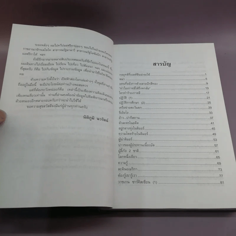 เปิดฟ้าส่องโลก เล่ม 9 - นิติภูมิ นวรัตน์ รูปที่ 8