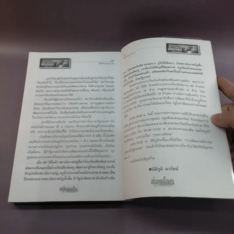 เปิดฟ้าส่องโลก เล่ม 9 - นิติภูมิ นวรัตน์ รูปที่ 11