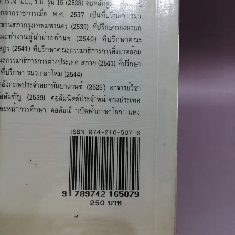 เปิดฟ้าส่องโลก เล่ม 9 - นิติภูมิ นวรัตน์ รูปที่ 12