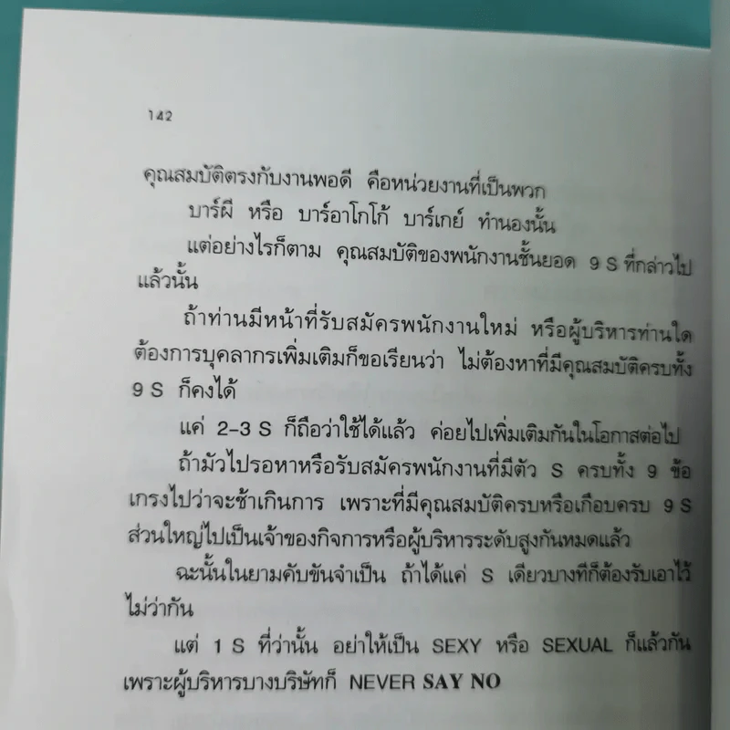 เติมไฟจัดการบริหารสมอง - จตุพล ชมภูนิช รูปที่ 13