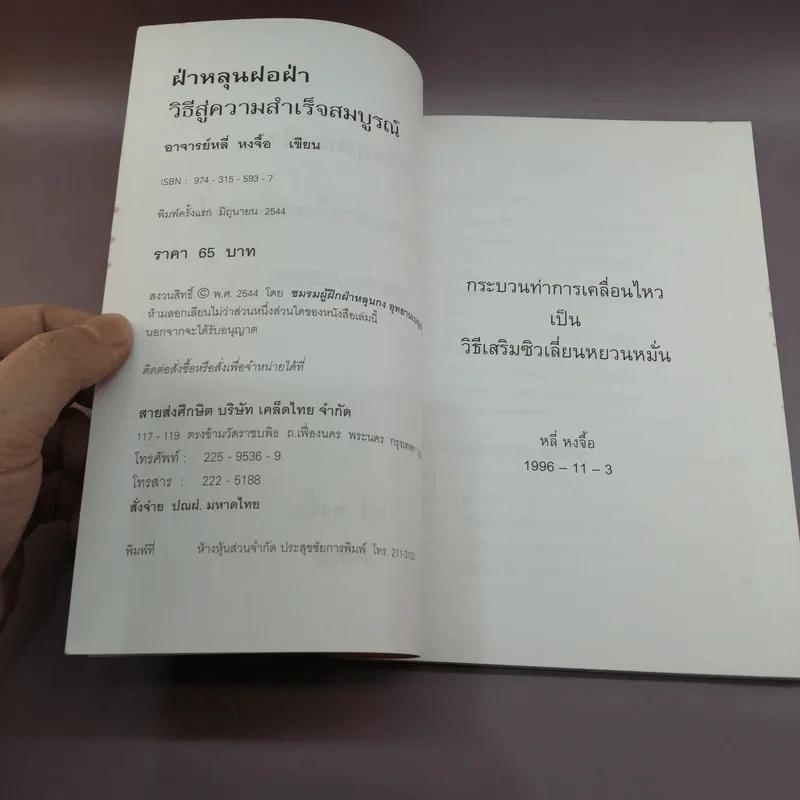 ฝ่าหลุนฝอฝ่า วิธีสู่ความสำเร็จสมบูรณ์ - หลี่ หงจื้อ รูปที่ 9