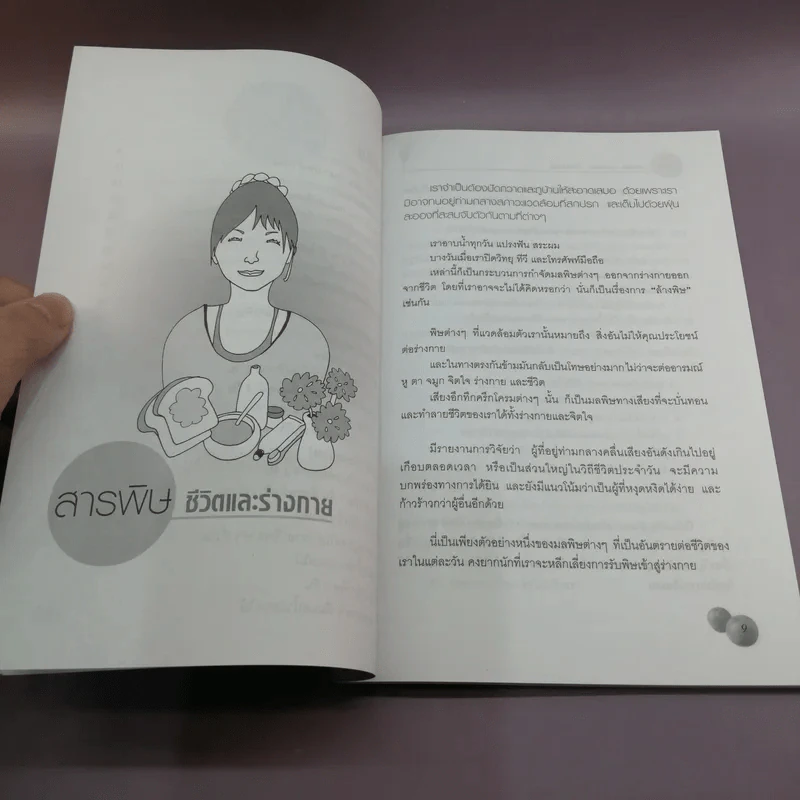 ล้างพิษ สุขภาพดี น้ำหนักลด - ศุภนรี รูปที่ 9