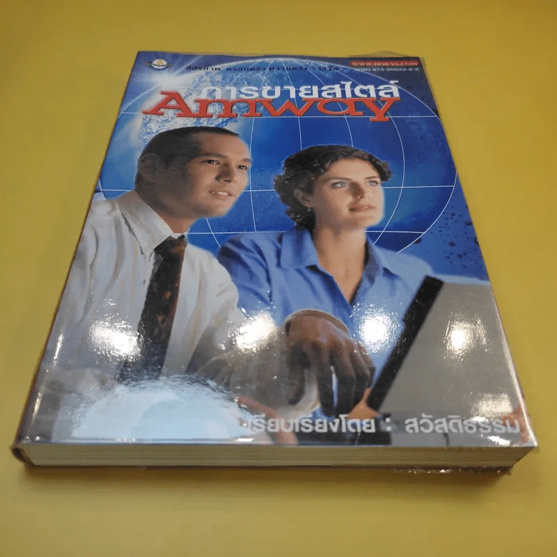 การขายสไตล์ Amway - สวัสดิธรรม รูปที่ 2