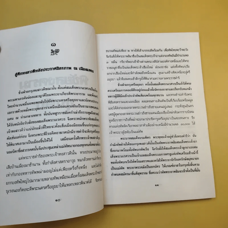 พิชัยสงครามขุนศึก - ไม้ เมืองเดิม รูปที่ 11