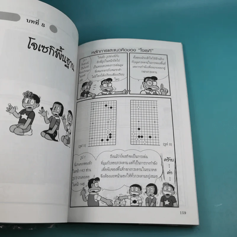 โกะ เกมอัจฉริยะ ฉบับการ์ตูน รูปที่ 13