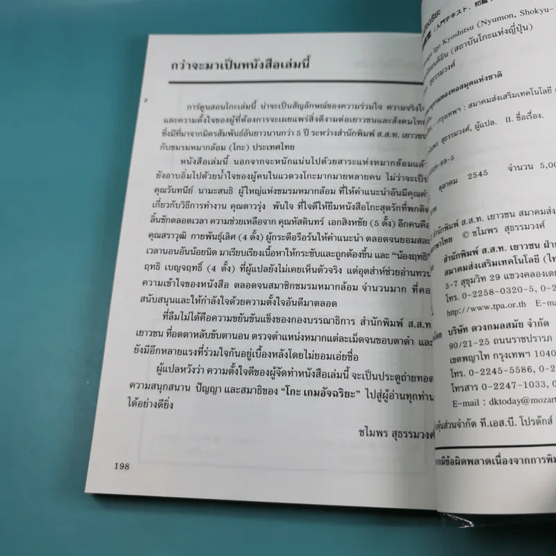 โกะ เกมอัจฉริยะ ฉบับการ์ตูน รูปที่ 14