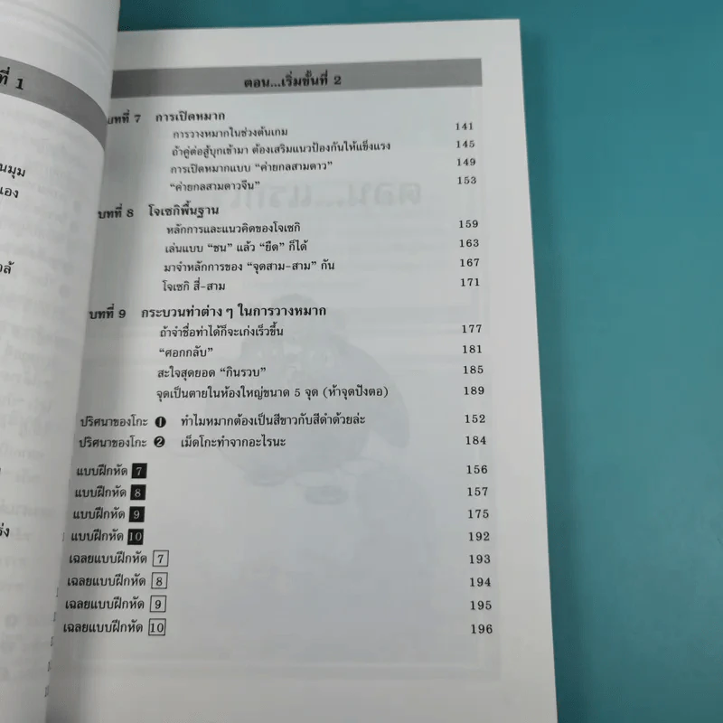 โกะ เกมอัจฉริยะ ฉบับการ์ตูน รูปที่ 10
