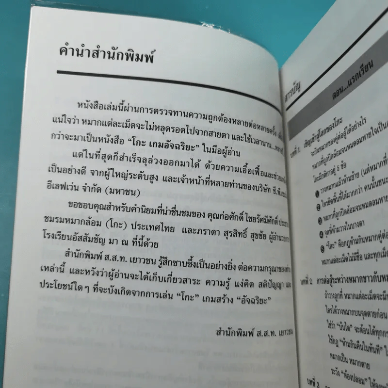 โกะ เกมอัจฉริยะ ฉบับการ์ตูน รูปที่ 7