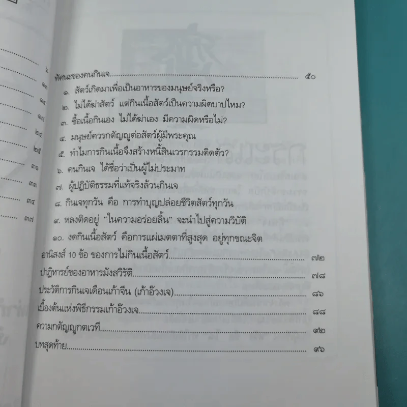 เสริมมงคลชีวิตด้วยการกินเจและความกตัญญู - หวัง ซื่อ ไฉ่ รูปที่ 9
