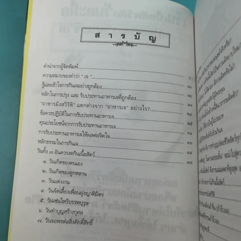 เสริมมงคลชีวิตด้วยการกินเจและความกตัญญู - หวัง ซื่อ ไฉ่ รูปที่ 8