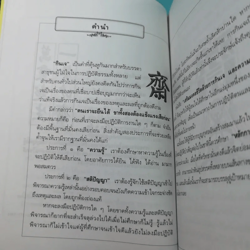 เสริมมงคลชีวิตด้วยการกินเจและความกตัญญู - หวัง ซื่อ ไฉ่ รูปที่ 10
