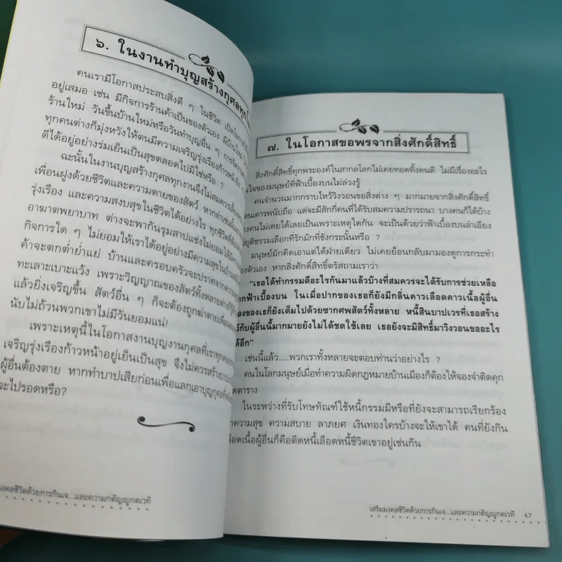 เสริมมงคลชีวิตด้วยการกินเจและความกตัญญู - หวัง ซื่อ ไฉ่ รูปที่ 13