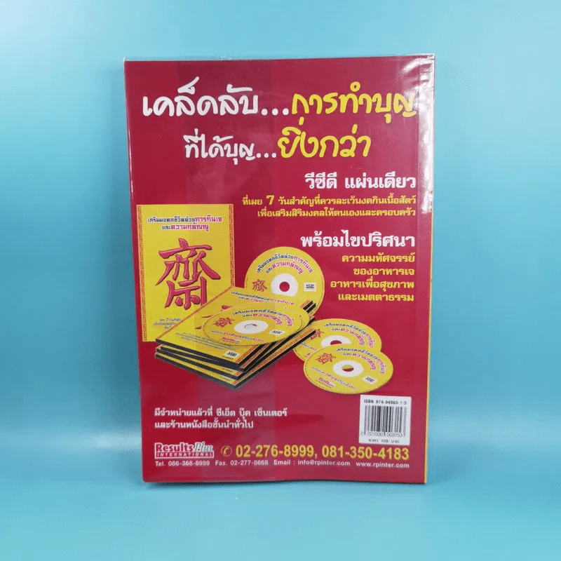 เสริมมงคลชีวิตด้วยการกินเจและความกตัญญู - หวัง ซื่อ ไฉ่ รูปที่ 2