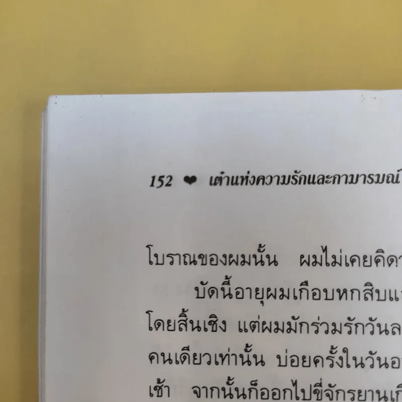 เต๋าแห่งความรักและกามารมณ์ - เล่าซินแส รูปที่ 13